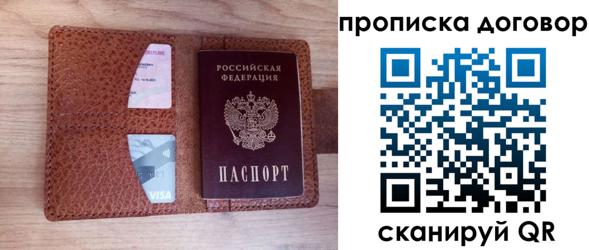 прописка для школы в Лисках