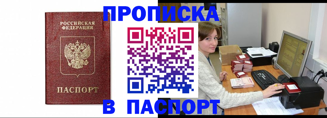 прописка от собственника в Лисках