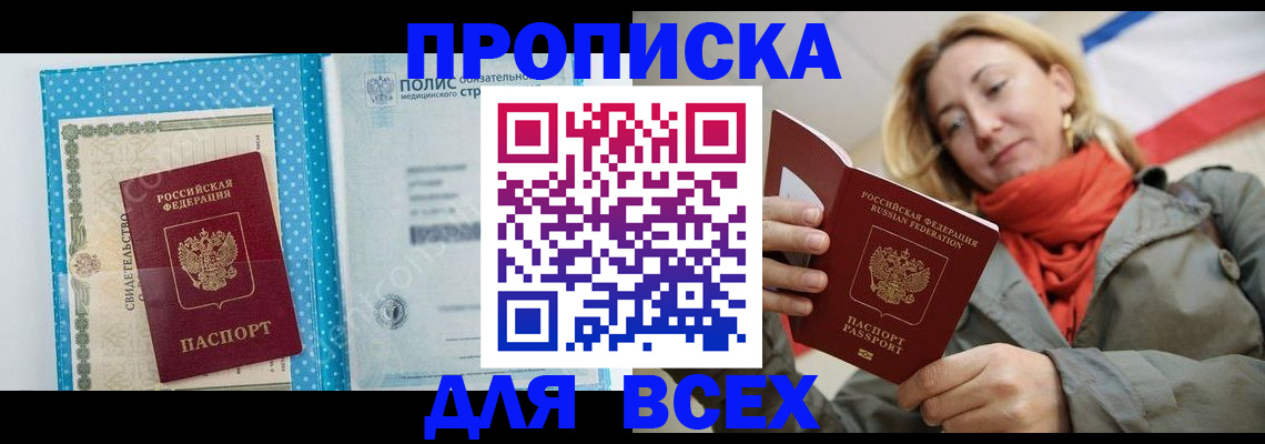 прописка поиск в Лисках