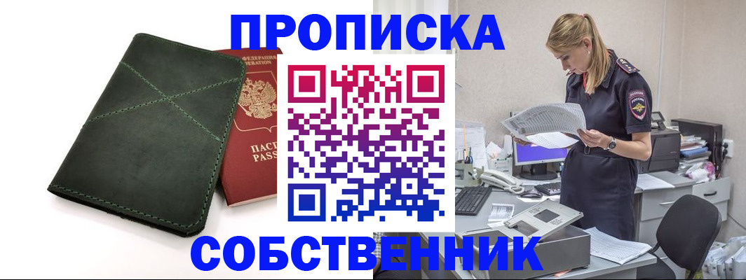 прописка 2025 в Лисках