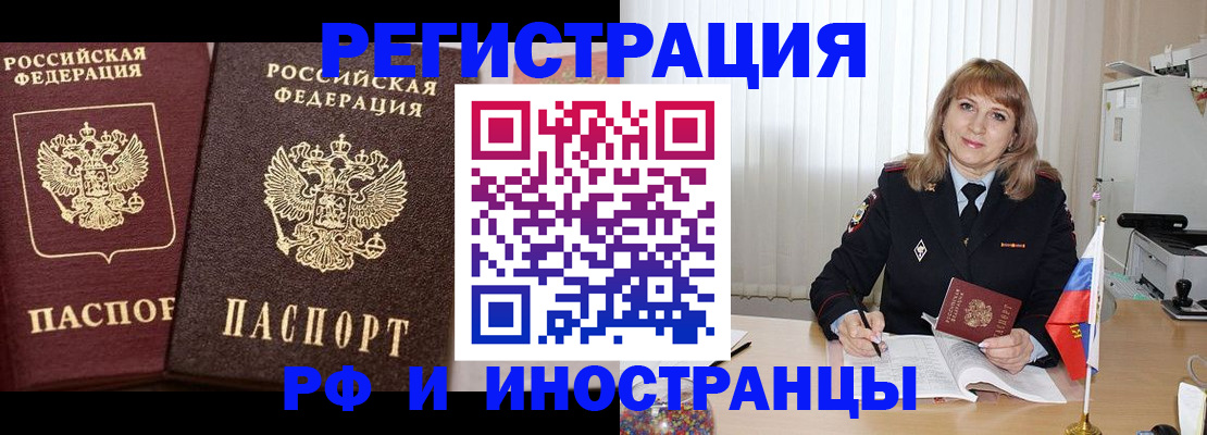 купить прописку в Лисках