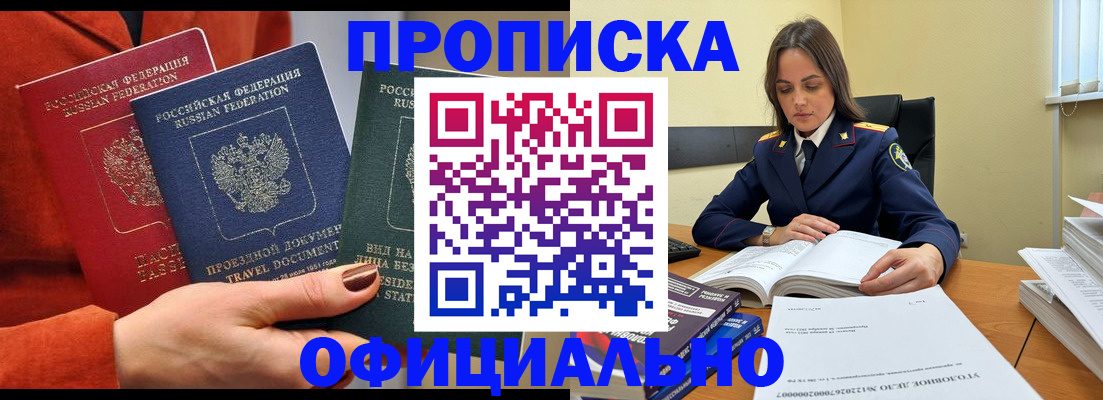 прописка 2025 в Лисках