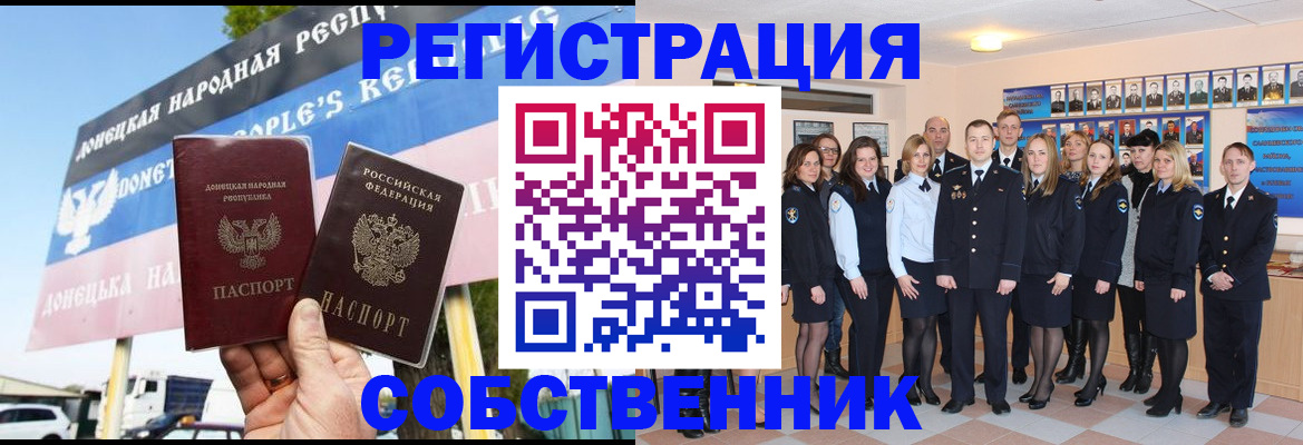прописка в Лисках